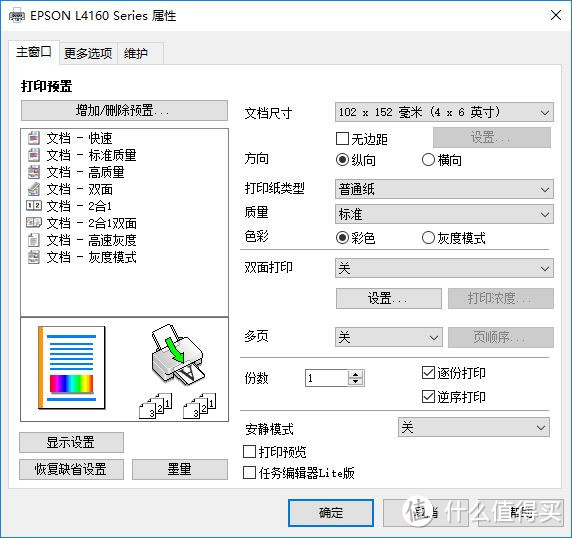 打印彩色照片再也不心疼了，爱普生L4166多功能彩色打印机