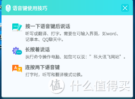 语音输入新选择—科大讯飞iFLYTEK飞鼠