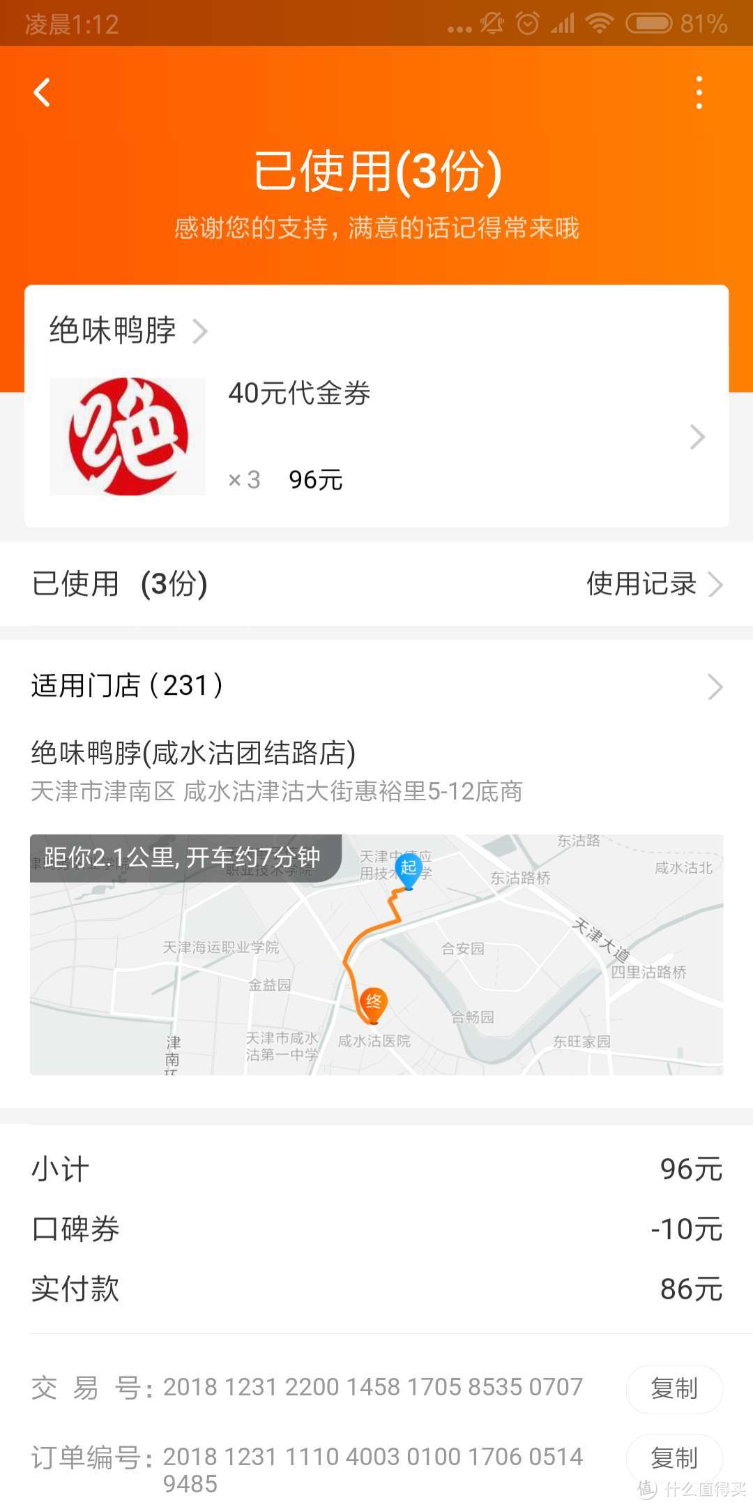 120元绝味鸭脖券，实付43