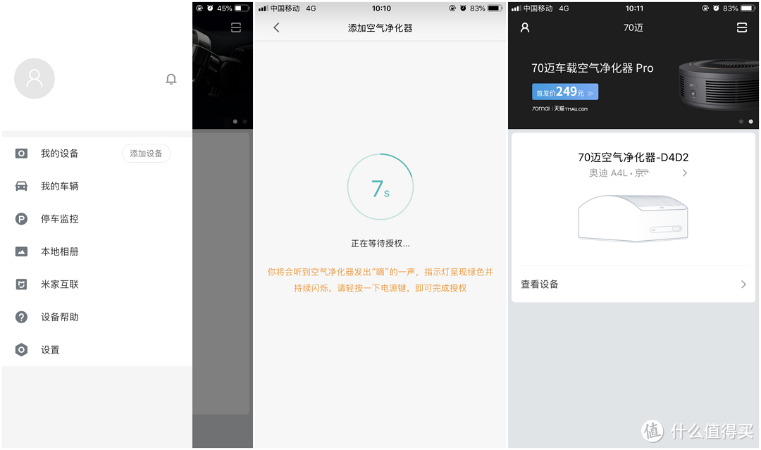 米家车内小黑方——70迈车载空气净化器测评