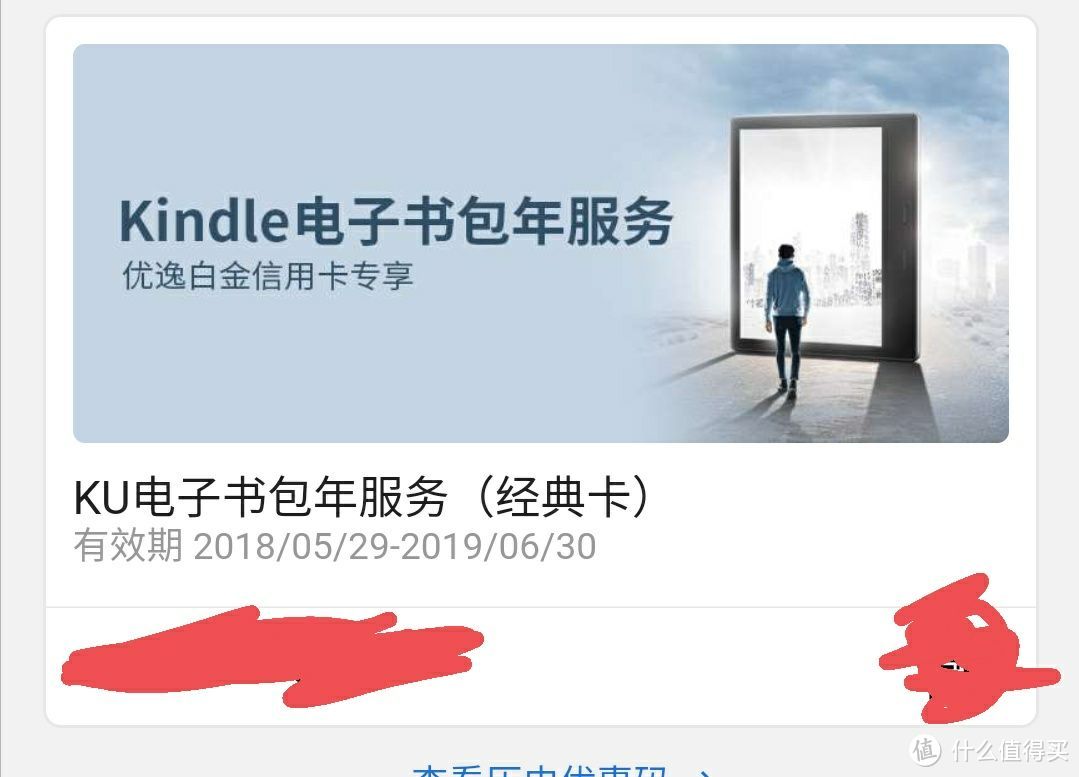 kindle Unlimited电子书服务免费包年！交行优逸卡羊毛