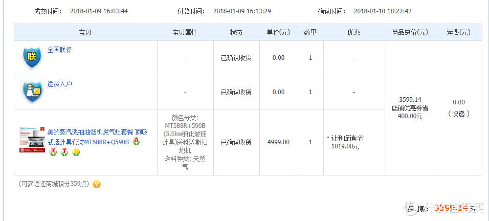 3599元=油烟机+燃气灶+燃气热水器