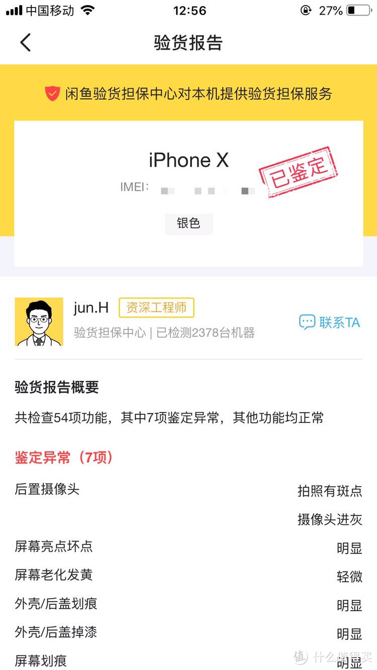 车祸现场？闲鱼上的iPhone 到底能不能入？体验拼多多退货闲鱼验机！