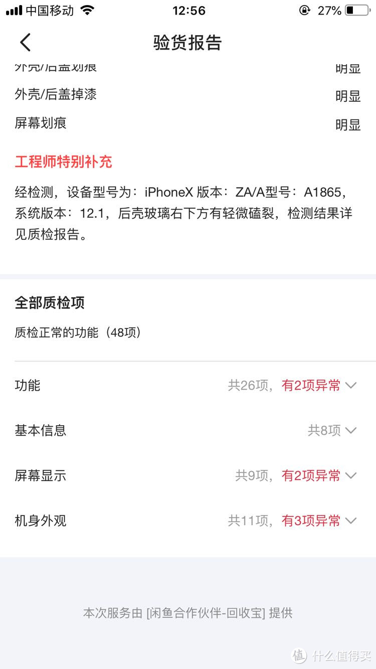 车祸现场？闲鱼上的iPhone 到底能不能入？体验拼多多退货闲鱼验机！