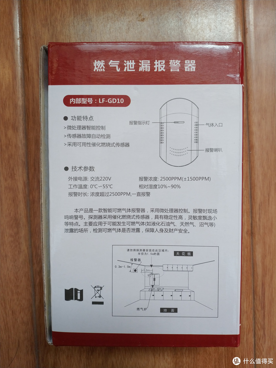 凌防天然气报警器开箱体验