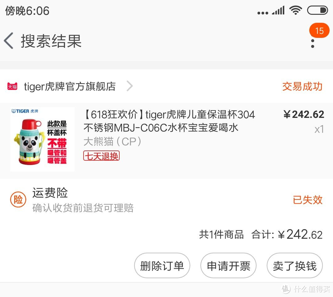 天猫旗舰店虎牌不带吸管款240入手，巨亏