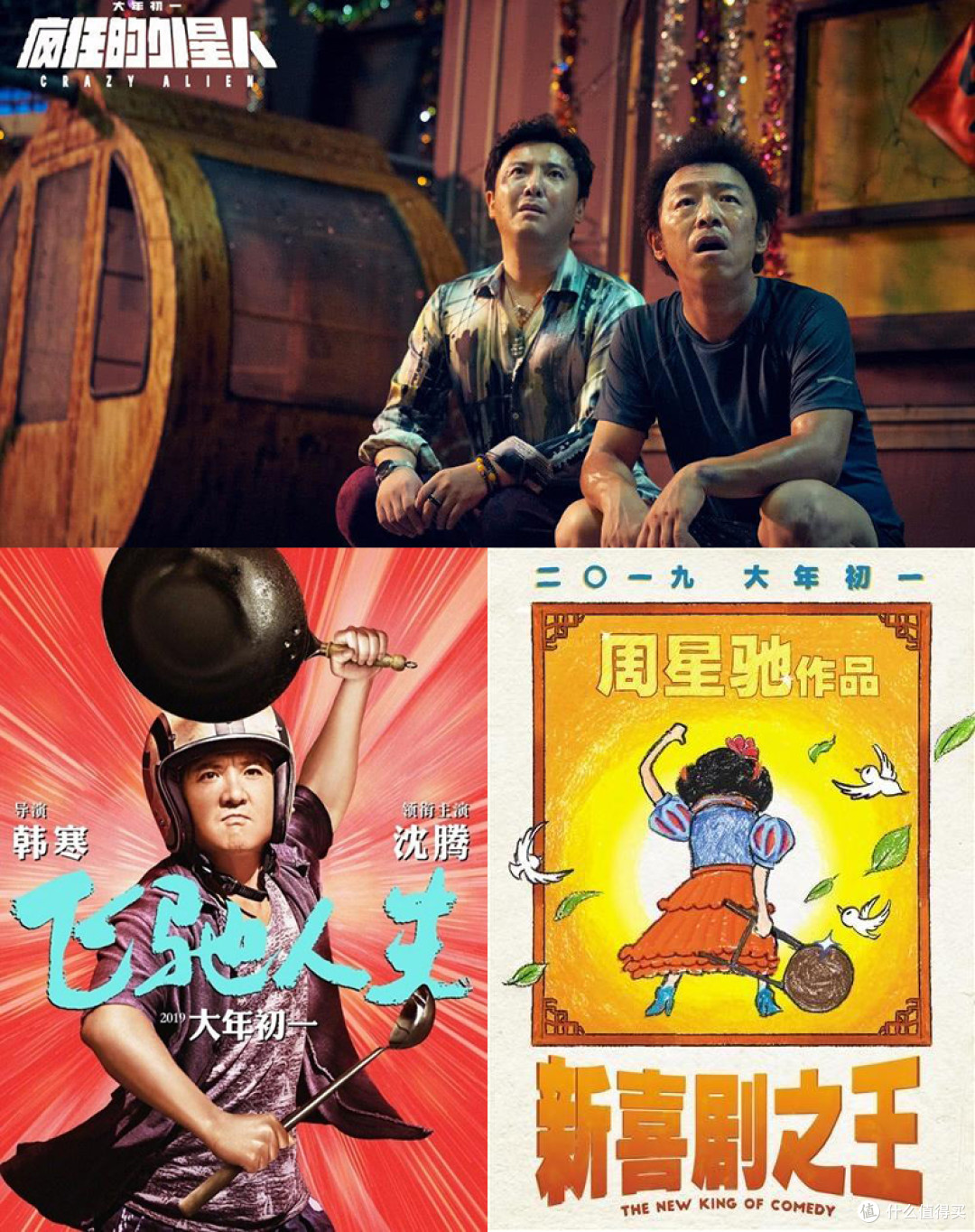 上海联通送电影票啦,2019年贺岁片周星驰沈腾黄渤你选谁?
