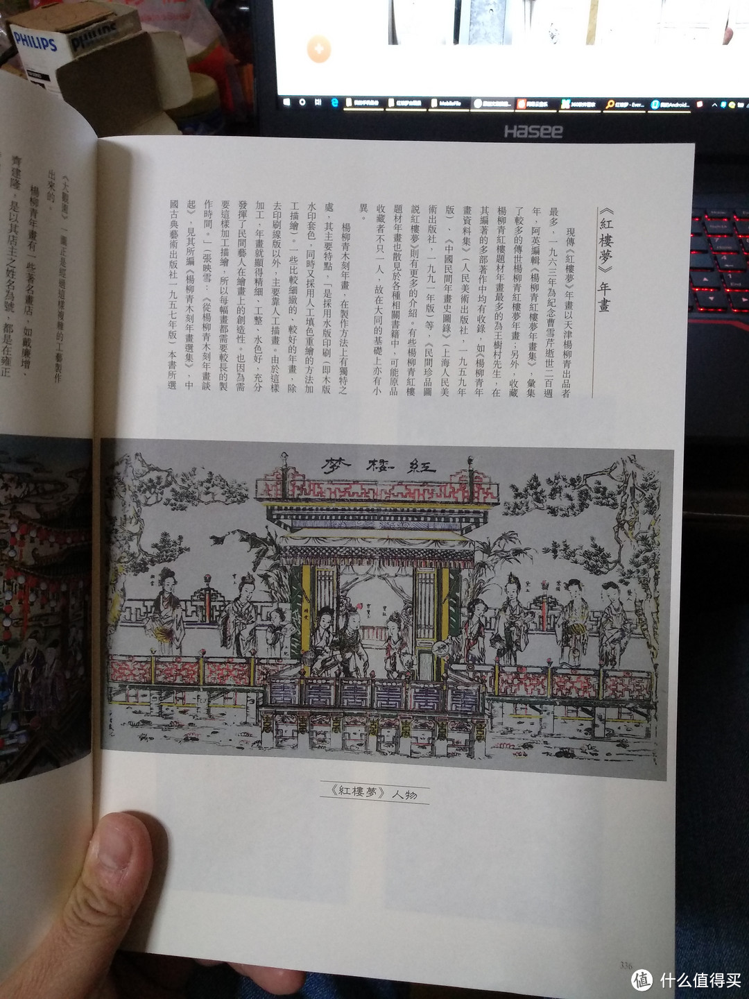 图书馆猿の2019读书计划12：《红楼梦古画录》