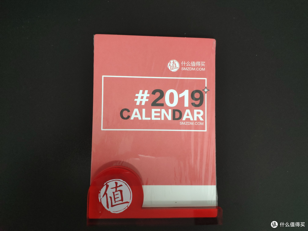 张大妈家的专属周边：什么值得买定制 2019年台历开箱晒单