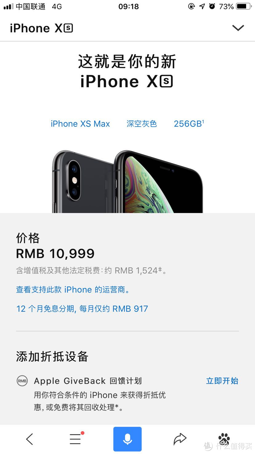 年会中了一部iPhone XS Max（256G）是怎样的感受？