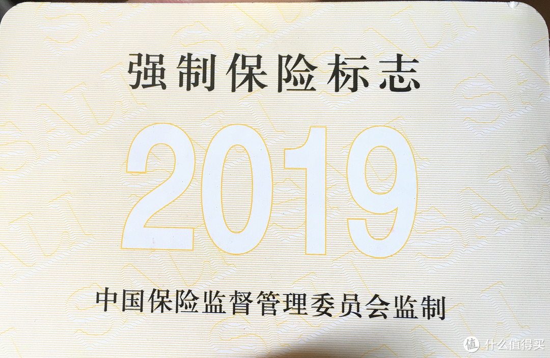 保险标志没有地方贴，与驾驶证、行驶证一同随身携带备查