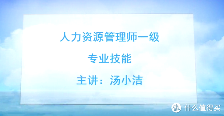 负重前行，不忘初心——备考一级企业人力资源管理师