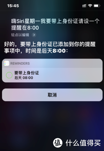 让Siri成为你的秘书