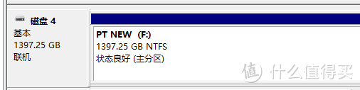 新建区后格式化容量1397.25G