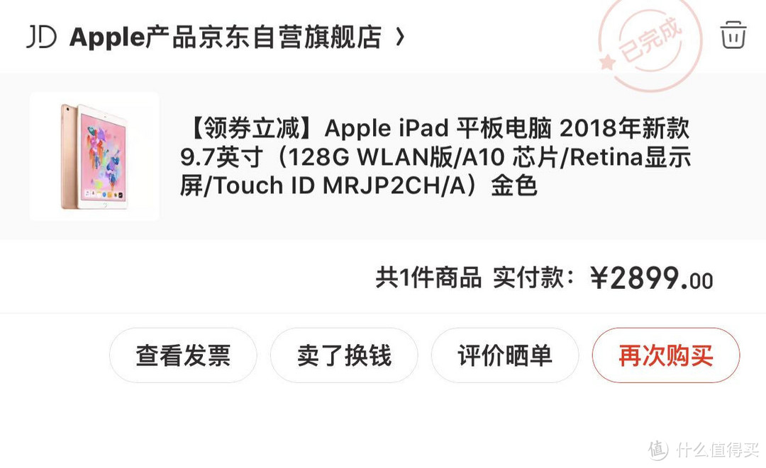 年终奖给自己买个平板回家去过年：Apple iPad 2018 9.7寸平板电脑开箱