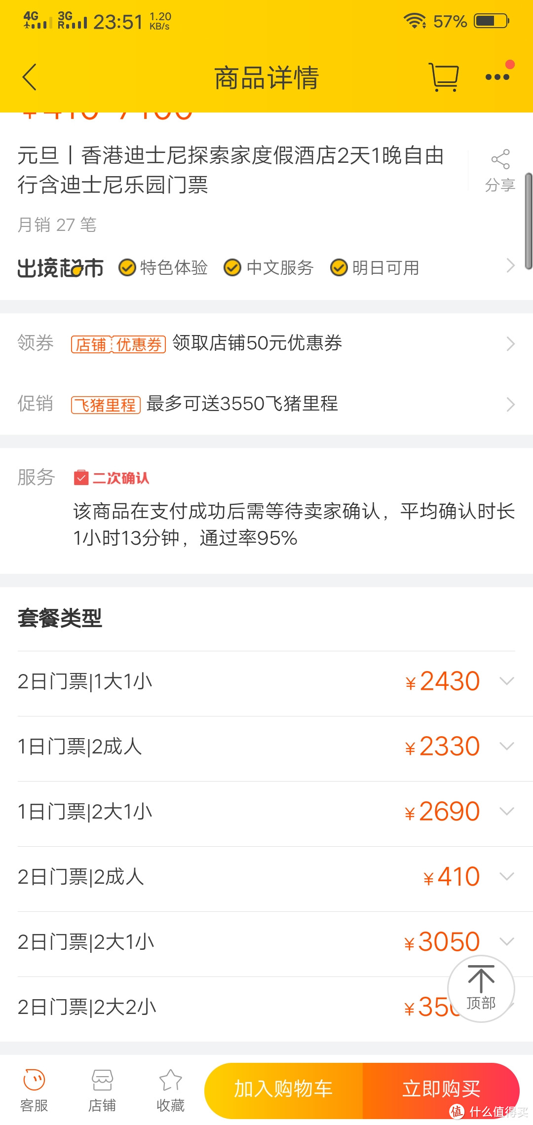 本来还发现了一个商家有个bug价，无奈淘宝家这些产品都需要二次确认，被商家立刻驳回了，所以这些价格都不算数的。