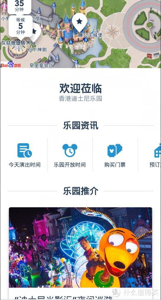 在这里还要推荐大家一个app，叫香港迪士尼乐园，里面有各个游乐设施等待时间，当天表演时间和地图，餐厅等等信息，非常好用，对你的游览有很大的帮助。