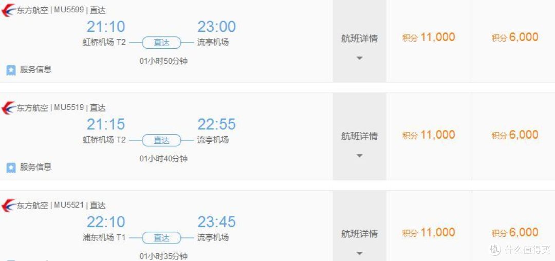 让积分价值最大化——东航里程票兑换实战指南