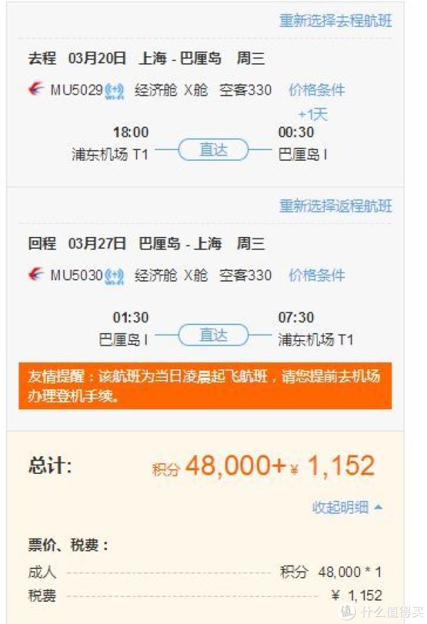 让积分价值最大化——东航里程票兑换实战指南