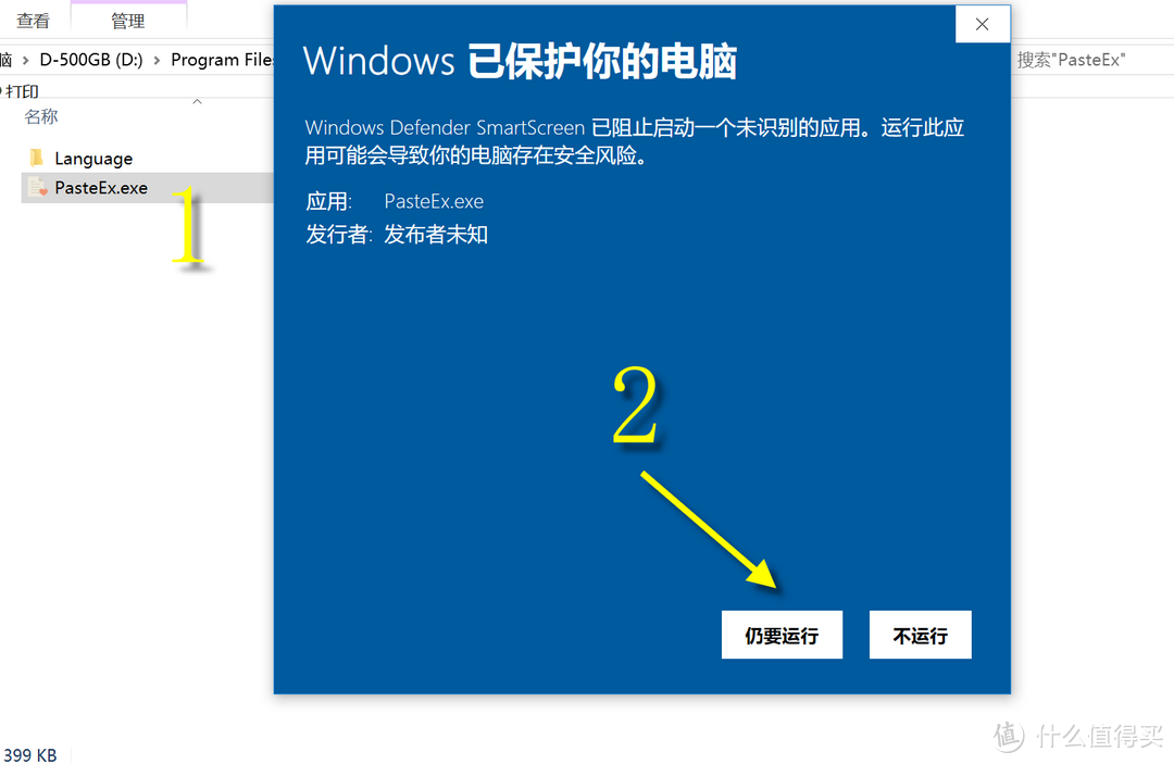 点击exe程序，windows弹出警告窗口，选择仍要运行