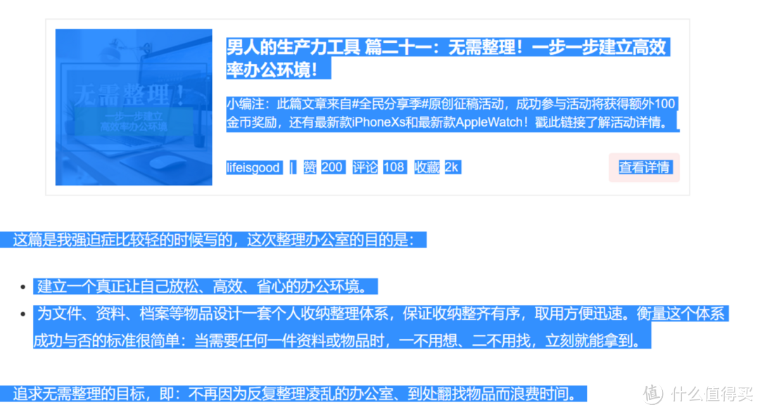 选择感兴趣的文字内容,复制(Ctrl+C)