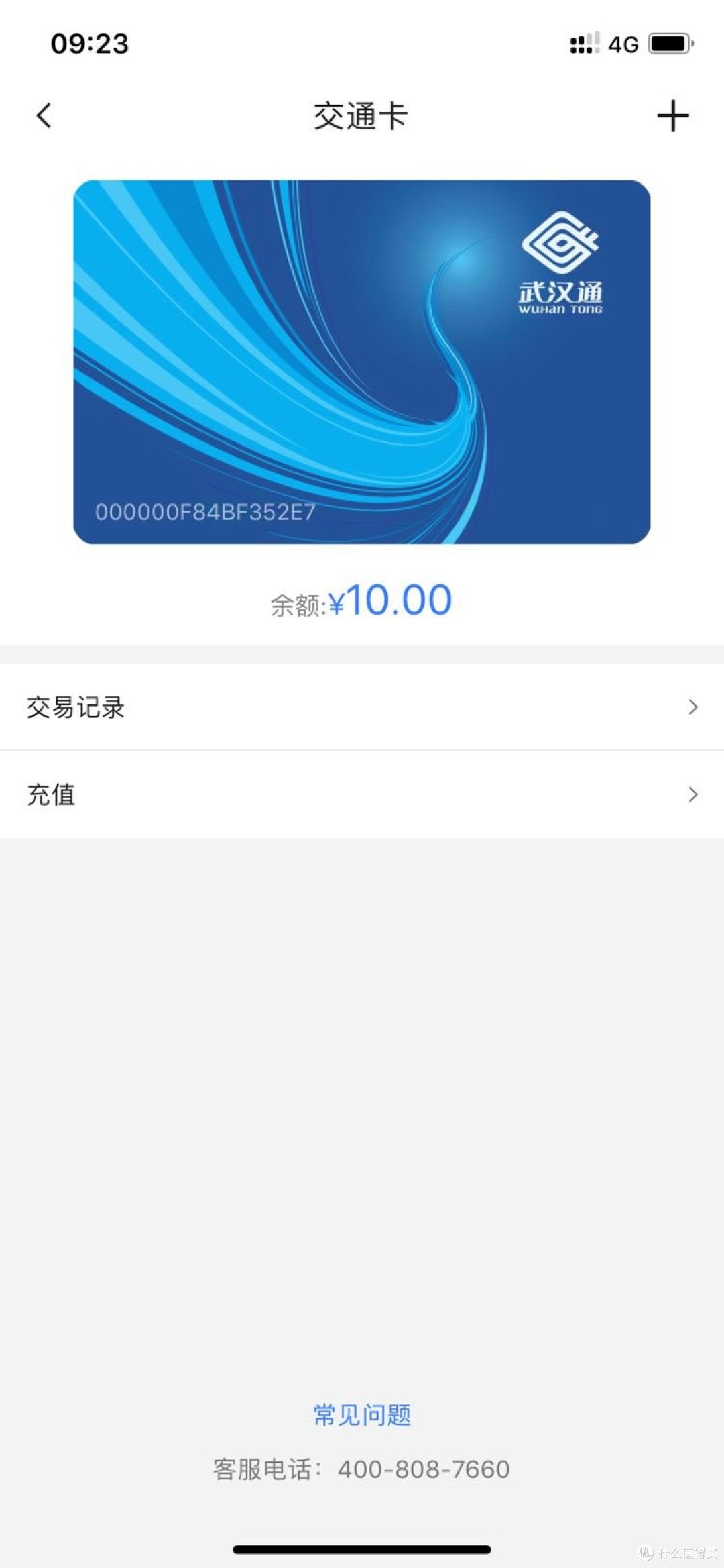 武汉通的开卡依旧要钱钱