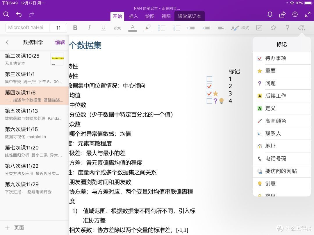 ▲ Figure 2 OneNote 标注样式