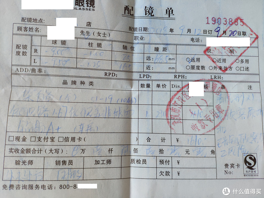 配镜单，可以清晰看到括号里的“车房”两字