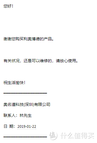 随后我给利奥博德公司写了一封邮件，说明了情况，他们很快回复了我，并告诉我这个裂缝并不影响保修，至此一块石头落地。给大L售后点赞！