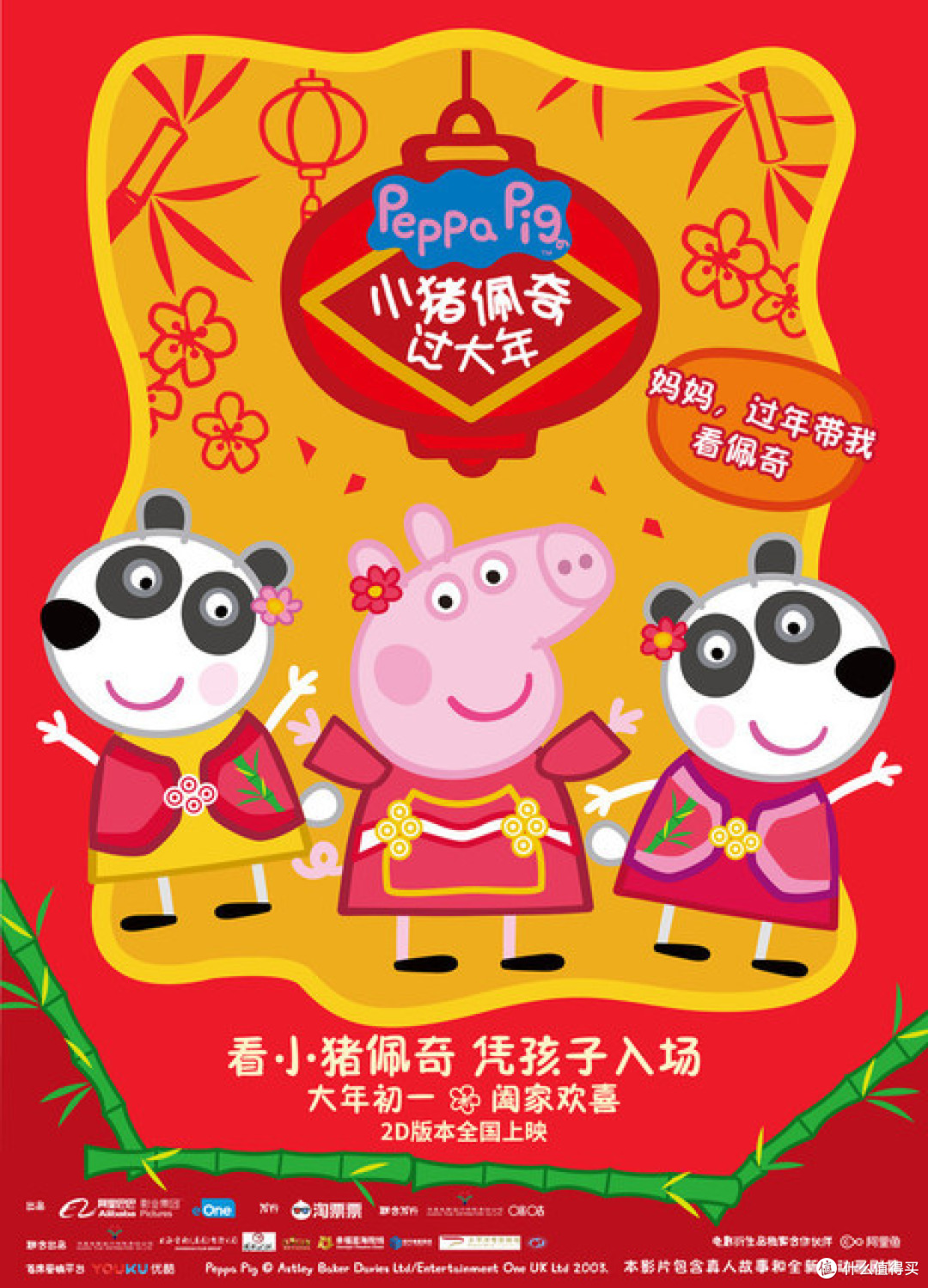 过年陪娃看电影—除了猪还有什么能看的？