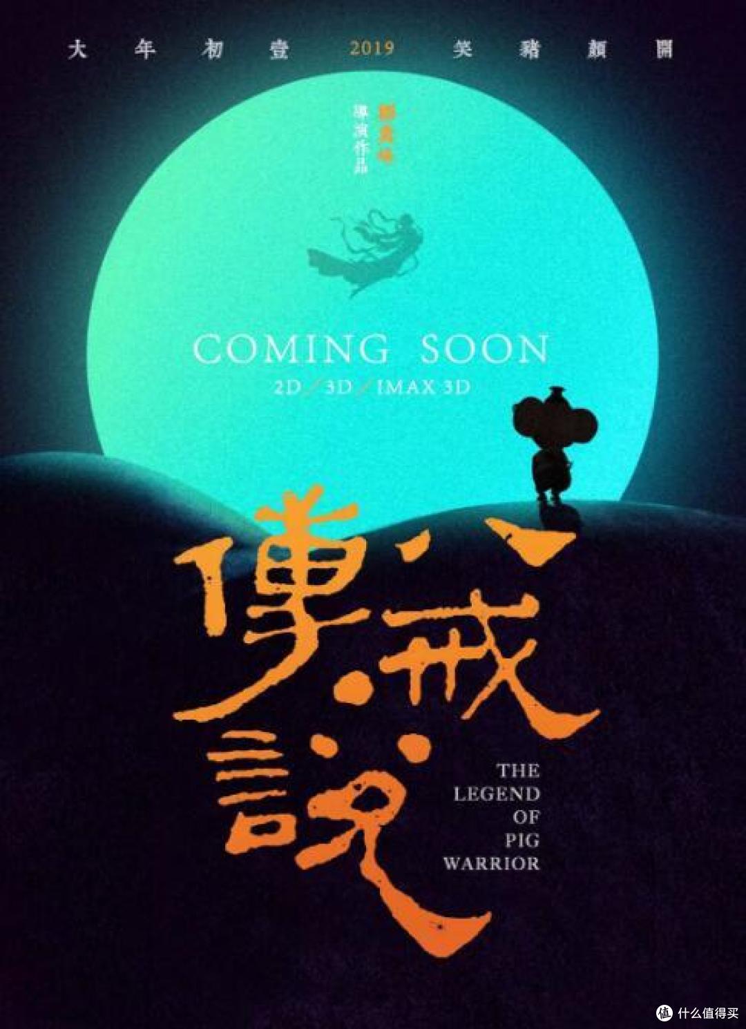 过年陪娃看电影—除了猪还有什么能看的？