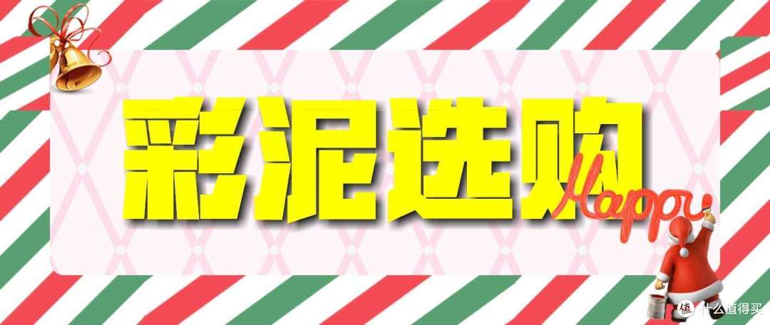 儿童彩泥选购一贴就够了，十几款市售百元以内彩泥点评及入手价格参考