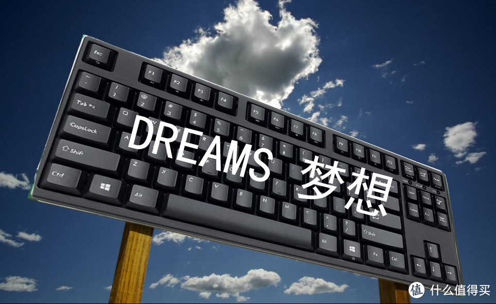这次梦想用白色字体，代表......白日梦...