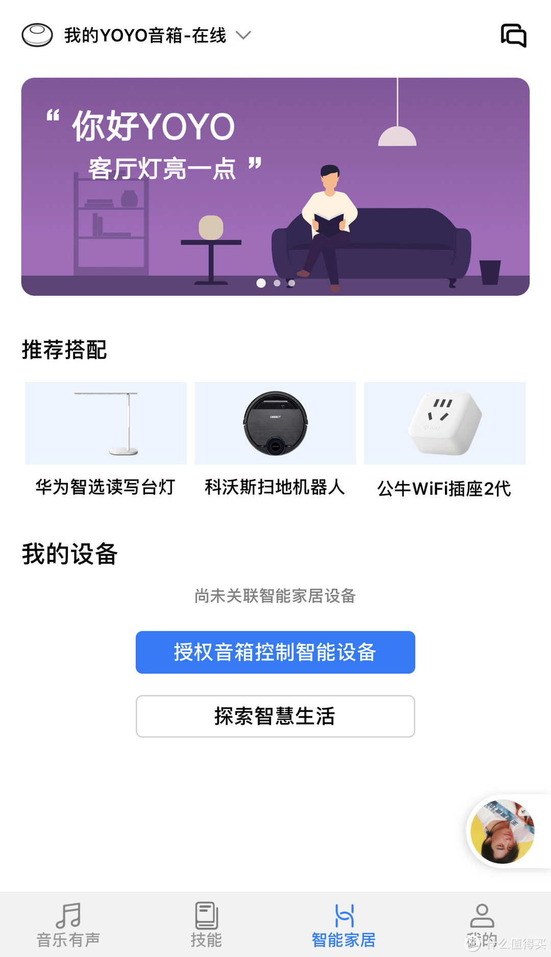 小伙伴新购买了一个智能音箱：荣耀YOYO智能音箱 分享使用体验