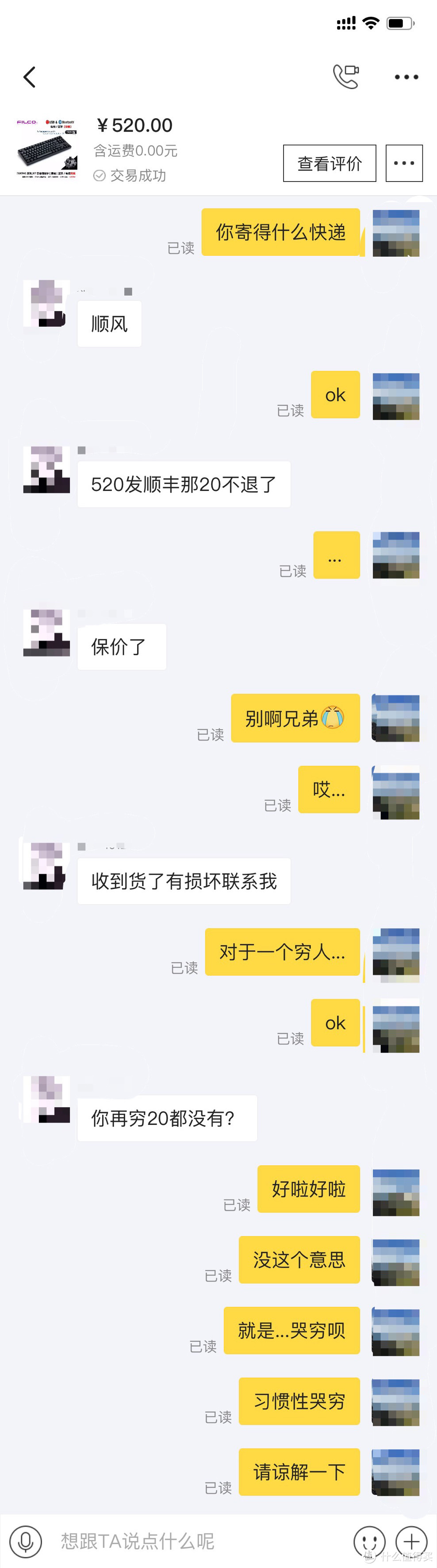 那20块钱最后还是没退...