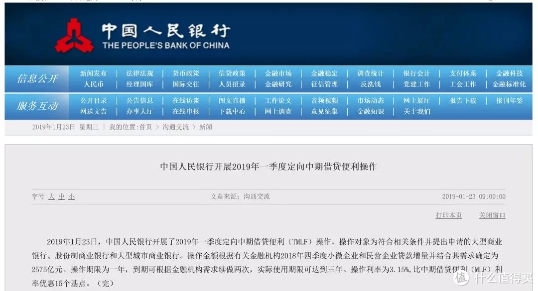 2575亿人民币!央行定向降息+定向降准来了!
