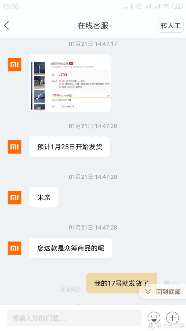 这个最奇葩，竟然说还没发货