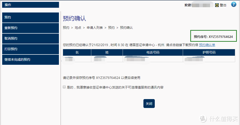 德签服务商更换了！从中智变更为VFS—最新预约教程