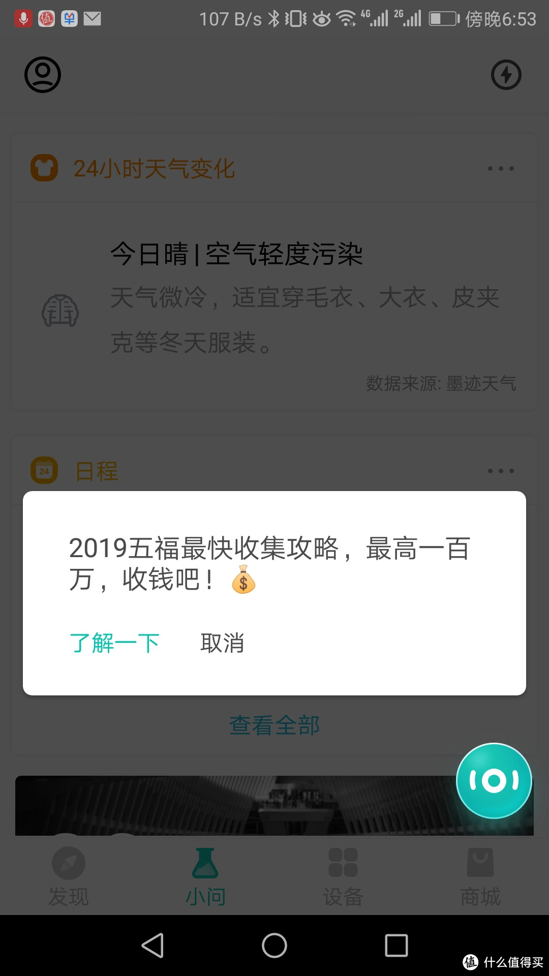 不想当Hifi的蓝牙助手不是好耳机——记我与问问和耳机分别相处的8天7晚