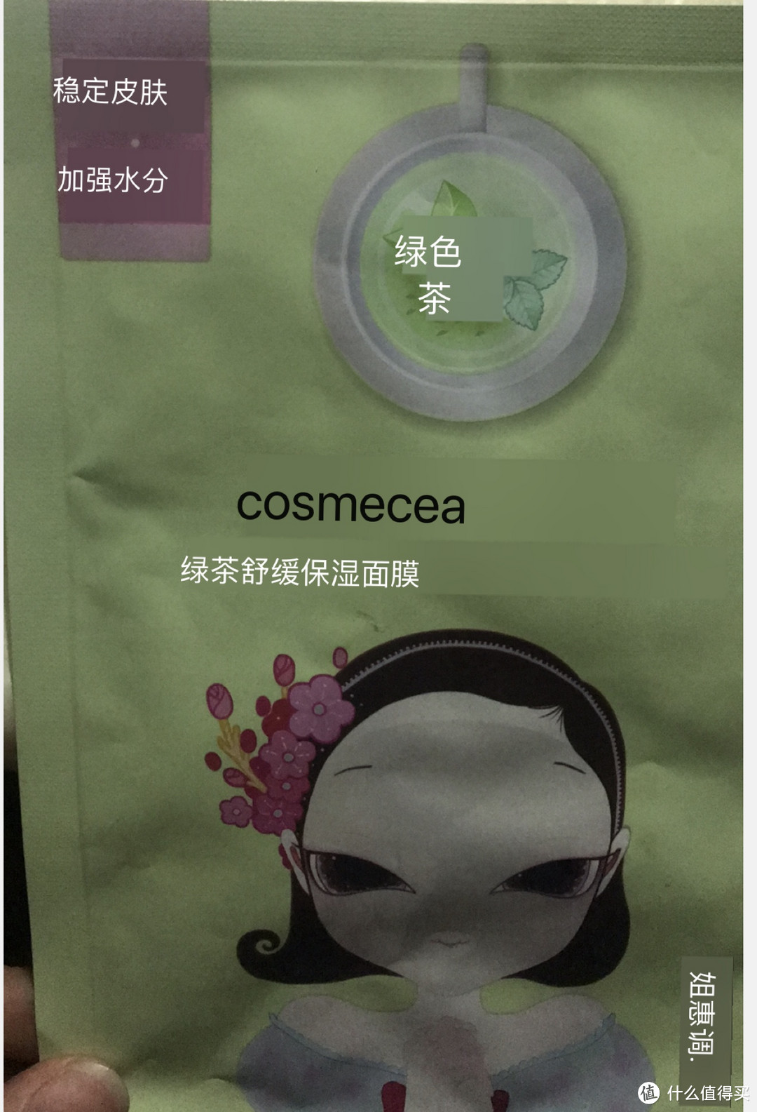 一张面膜的测评——cosmetea绿茶保舒缓保湿面膜