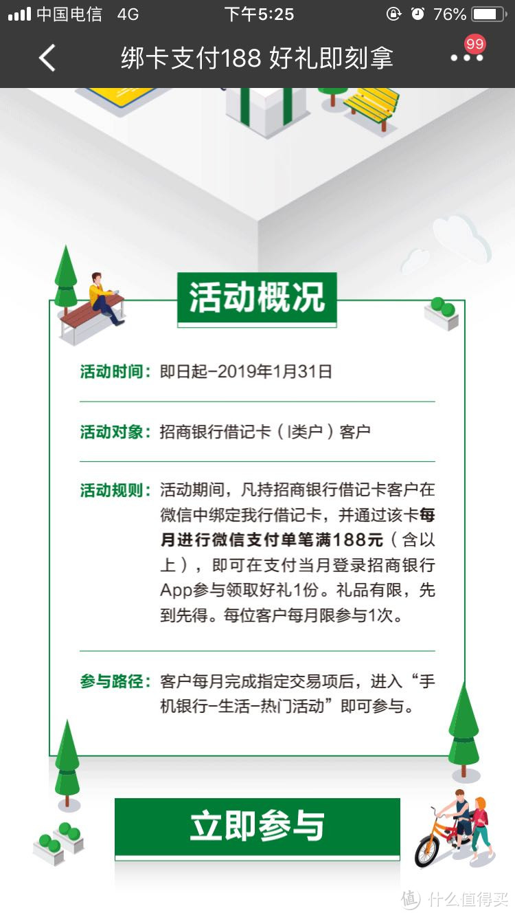 招商银行APP好礼，腾讯会员免费领