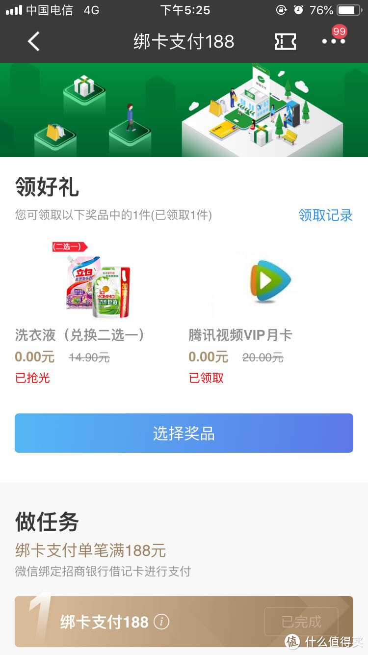 招商银行APP好礼，腾讯会员免费领