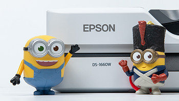 时间珍贵  记忆长存——Epson爱普生 DS-1660W 扫描仪评测（文末领红包）