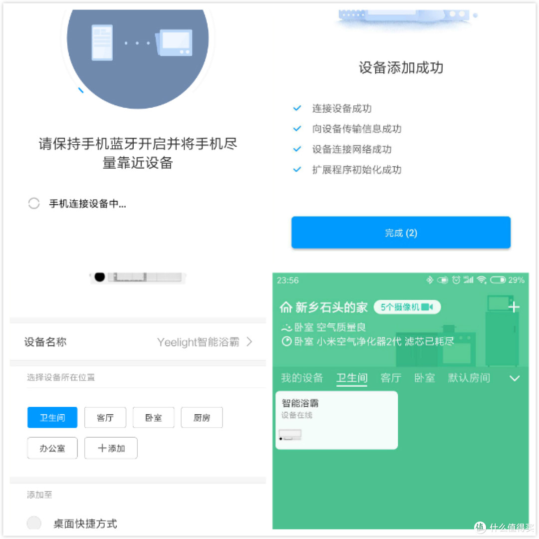Yeelight智能浴霸  给你的冬天增添温暖
