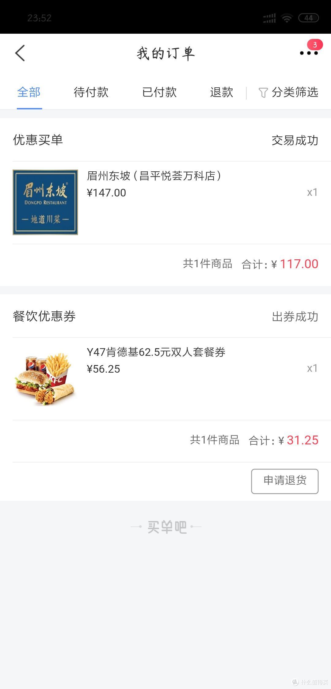 交通银行餐饮优惠