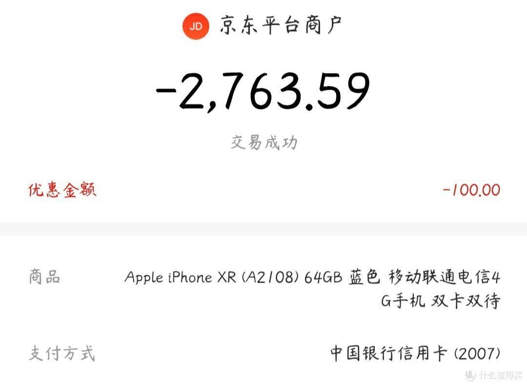 中国银行京东支付599-100活动