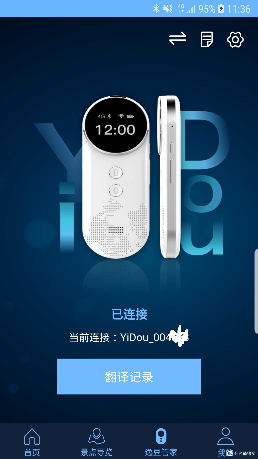 继续努力，勇攀高峰。逸豆智能旅行管家尊贵版评测体验