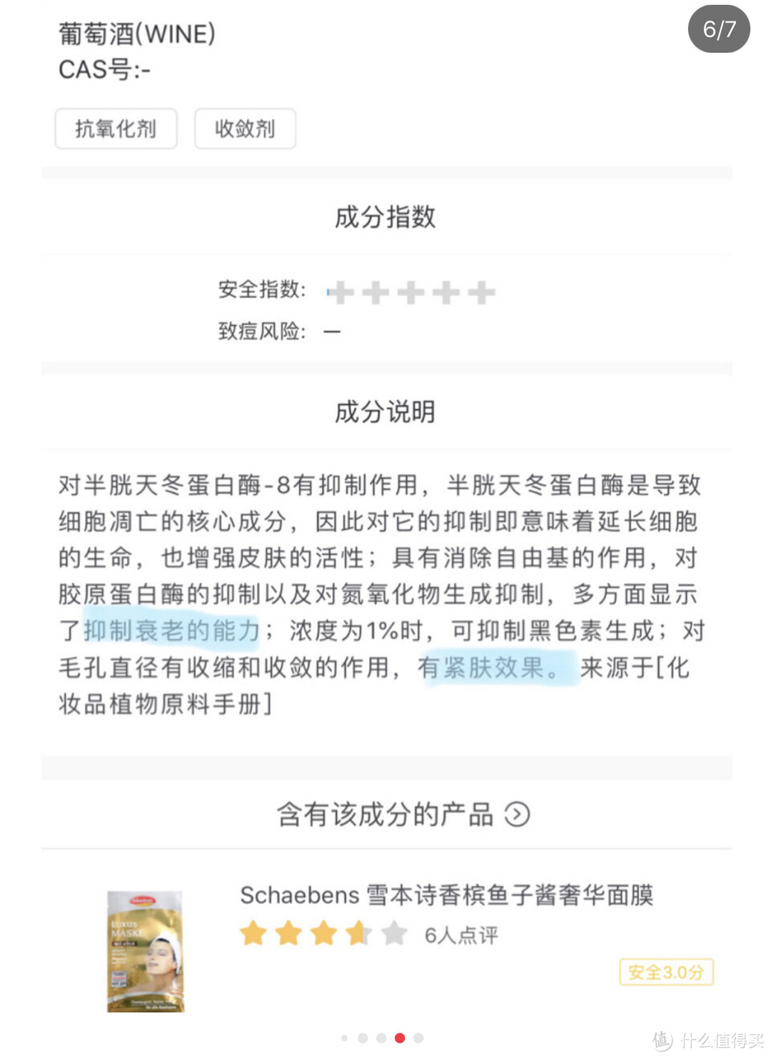 华丽变身贵妇装备——Schaebens 雪本诗黄金香槟鱼子酱护理面膜