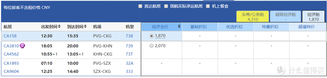 在春运的夹缝中生存，发现一个分期坐国航全价机票的神器