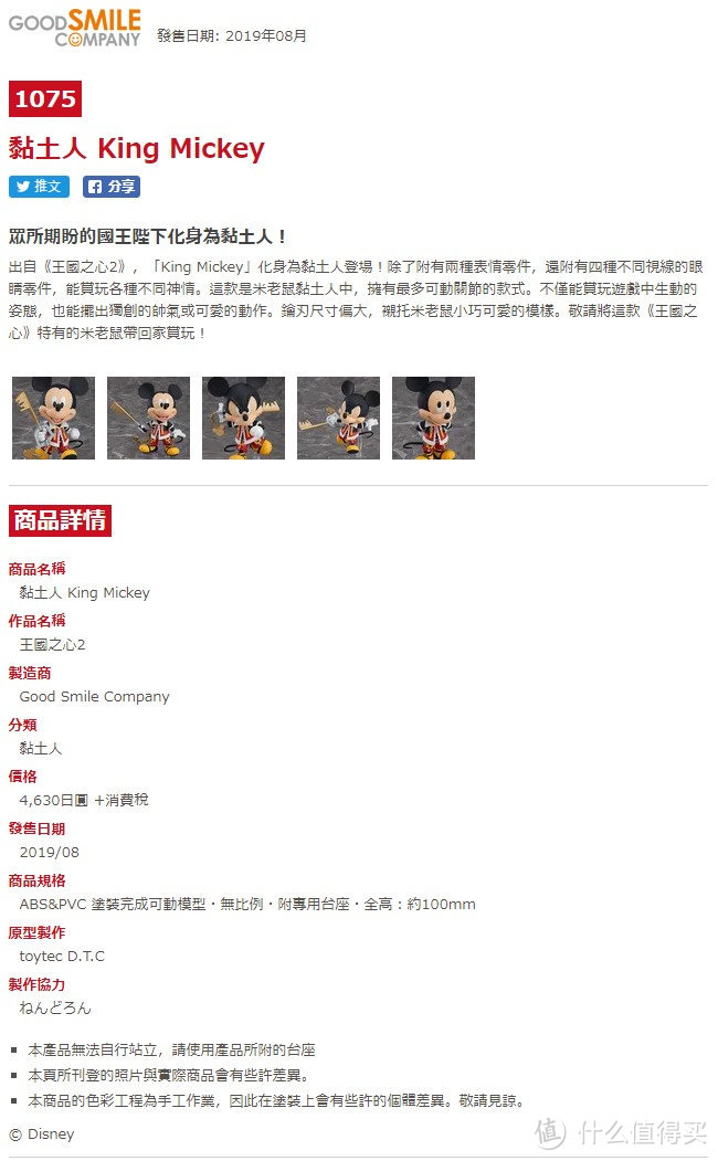 重返游戏:GSC《王国之心2》 国王米奇黏土人开订!